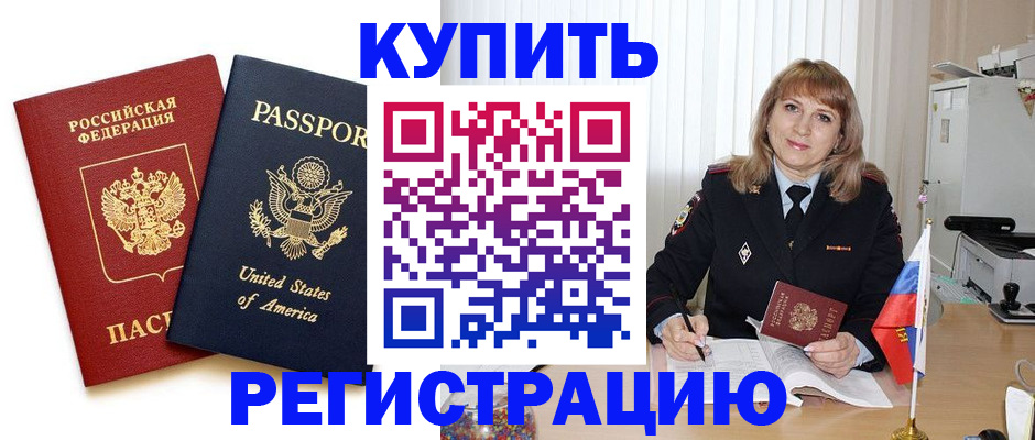 временная регистрация 2025 в Енисейске