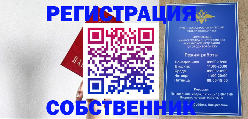 временная регистрация в квартире в Енисейске