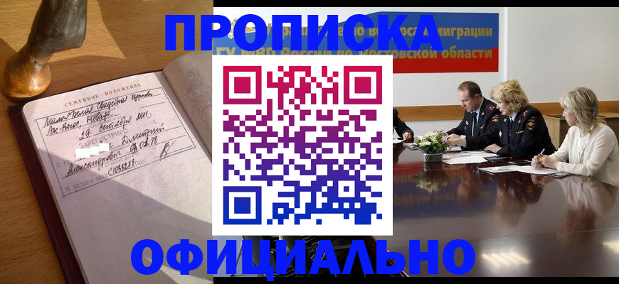 прописка гарантия в Енисейске